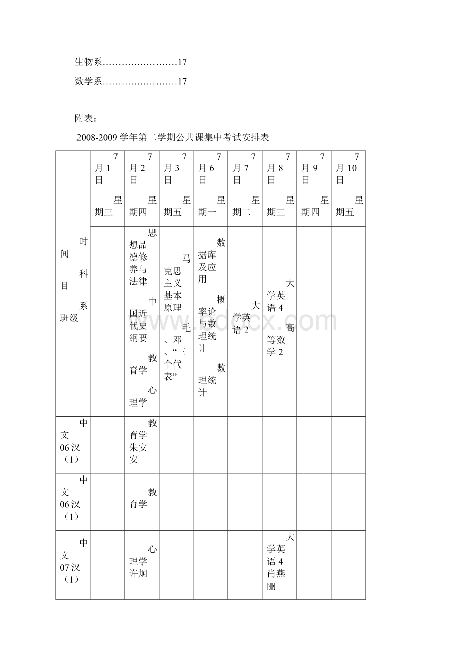 本学期期末考试安排须知.docx_第2页