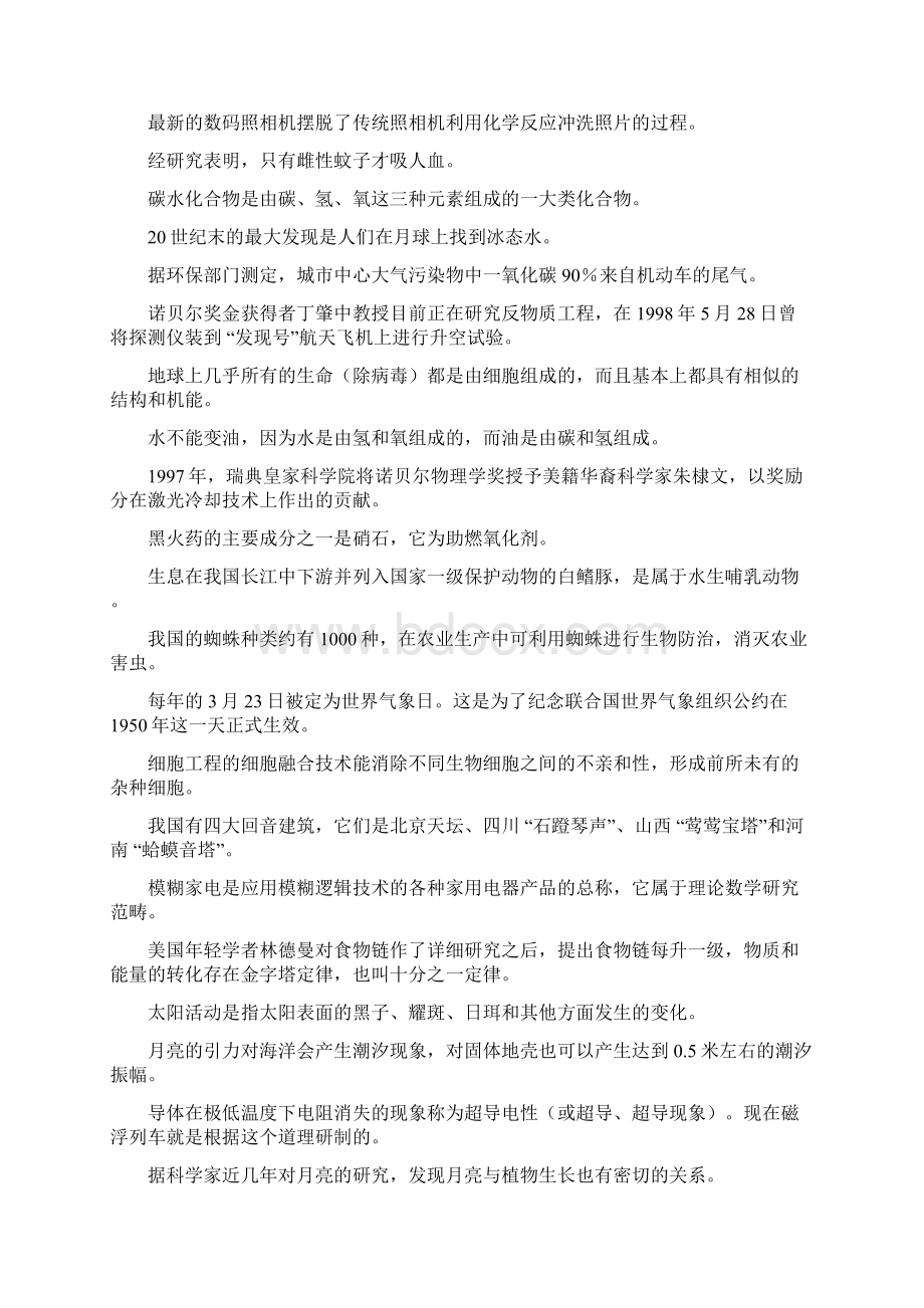 金钥匙竞赛试题大沙小学Word文档格式.docx_第3页