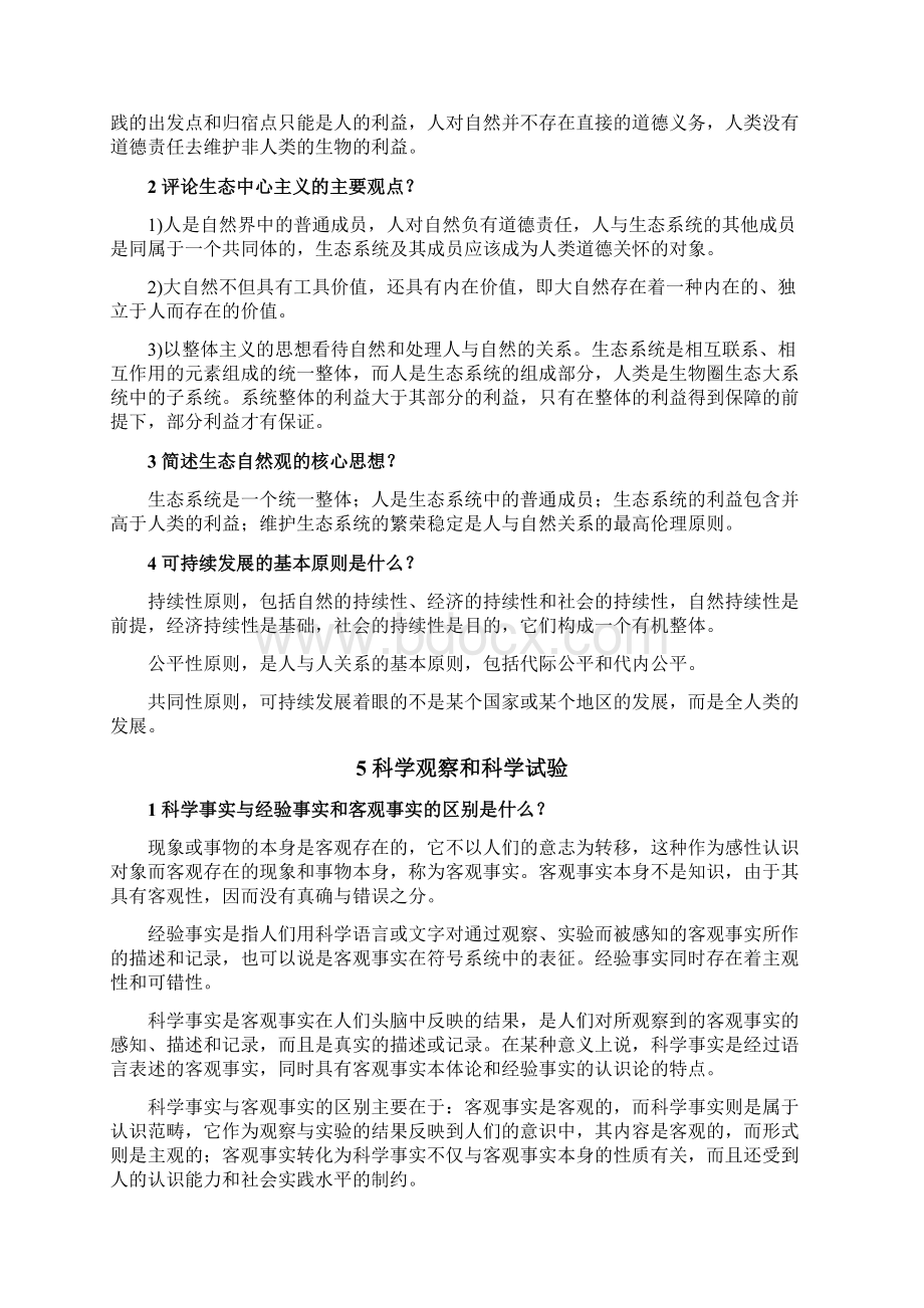 自然辩证法考试复习资料V2.docx_第3页