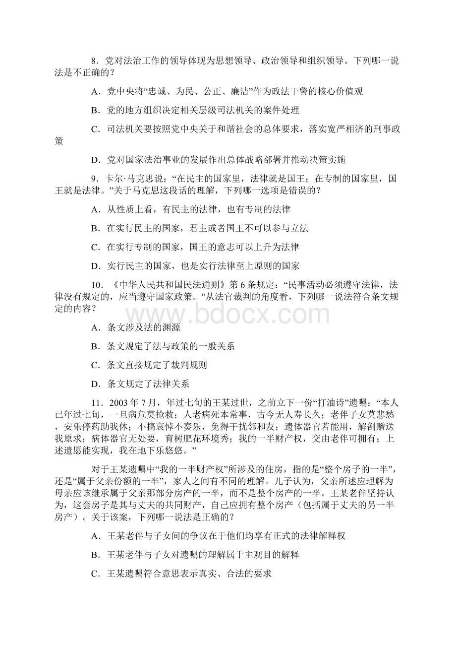 司法考试题卷一.docx_第3页