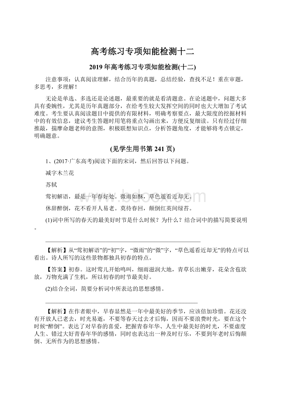 高考练习专项知能检测十二.docx_第1页