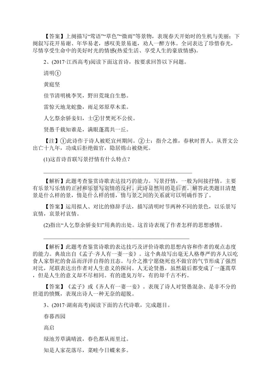 高考练习专项知能检测十二.docx_第2页