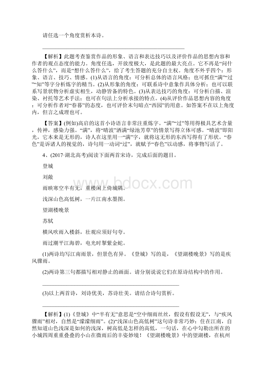 高考练习专项知能检测十二Word下载.docx_第3页