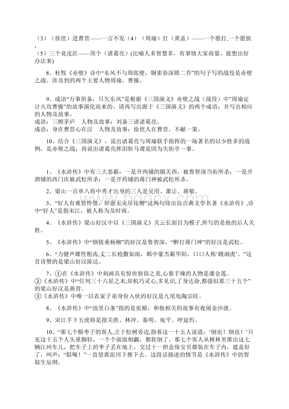 小升初四大名著语文知识Word格式.docx_第2页