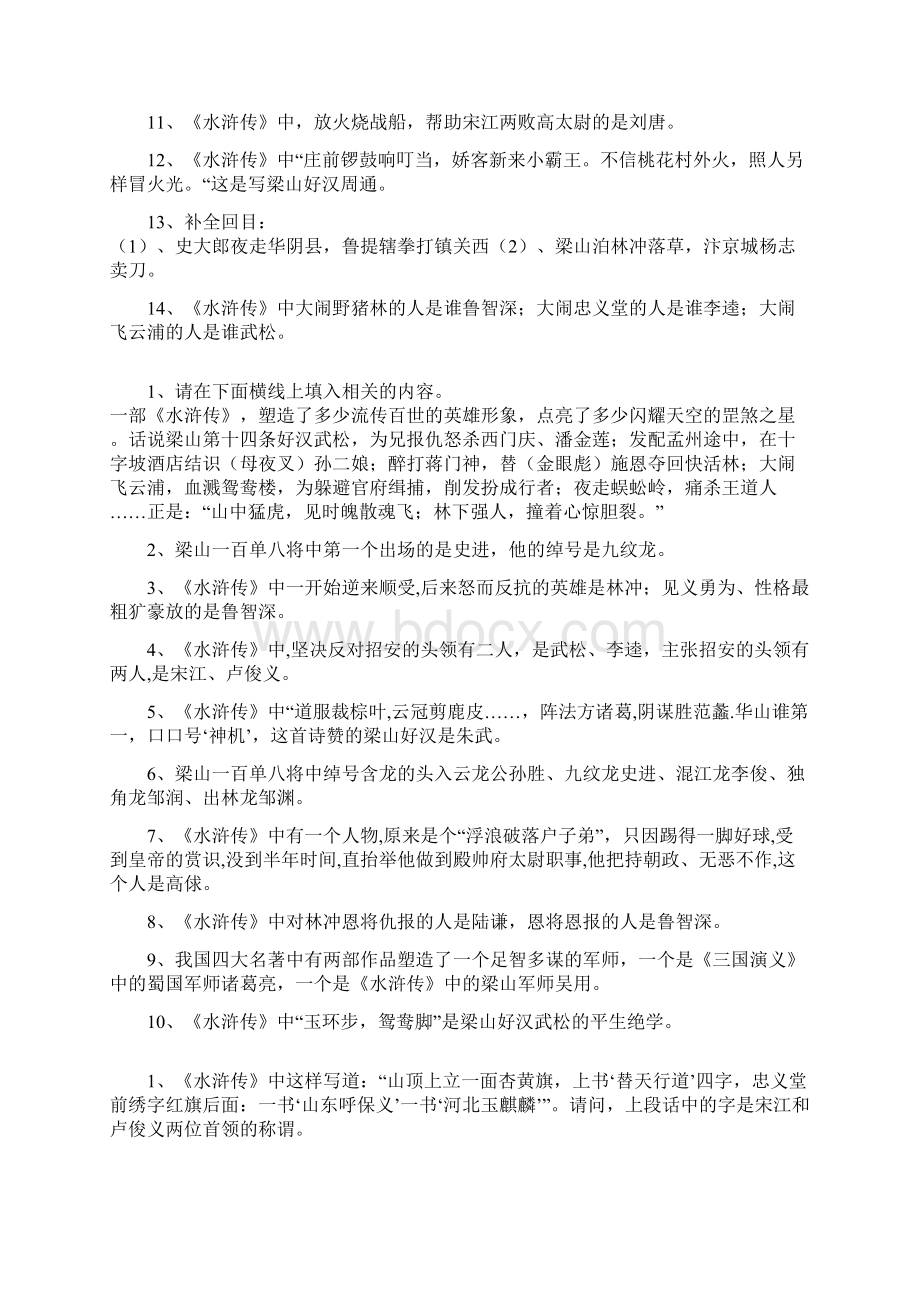 小升初四大名著语文知识Word格式.docx_第3页