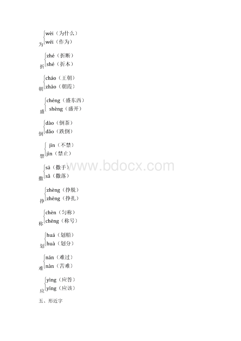 部编人教版小学语文三年级下册第一单元检测试题共6套含答案.docx_第2页