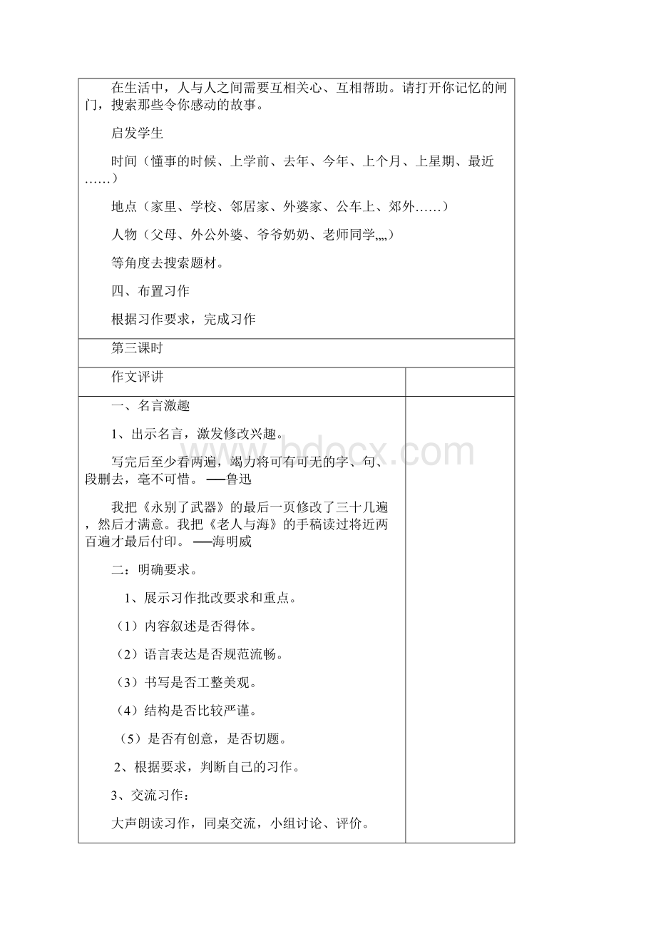 人教版语文六上习作三《写体现人们相互关心的事》word作文教案文档格式.docx_第3页