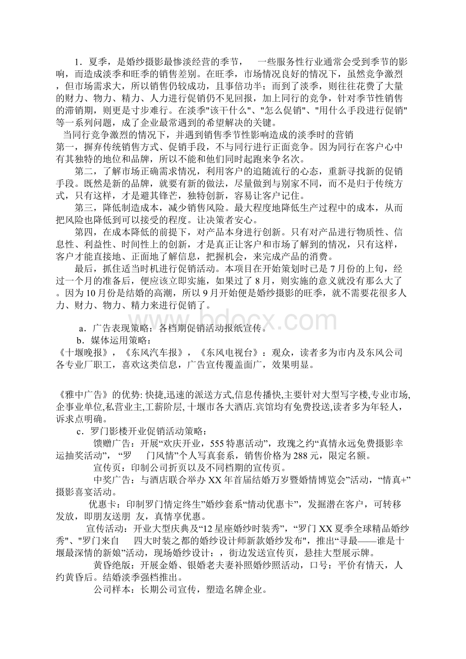 婚纱影楼开业活动策划.docx_第2页