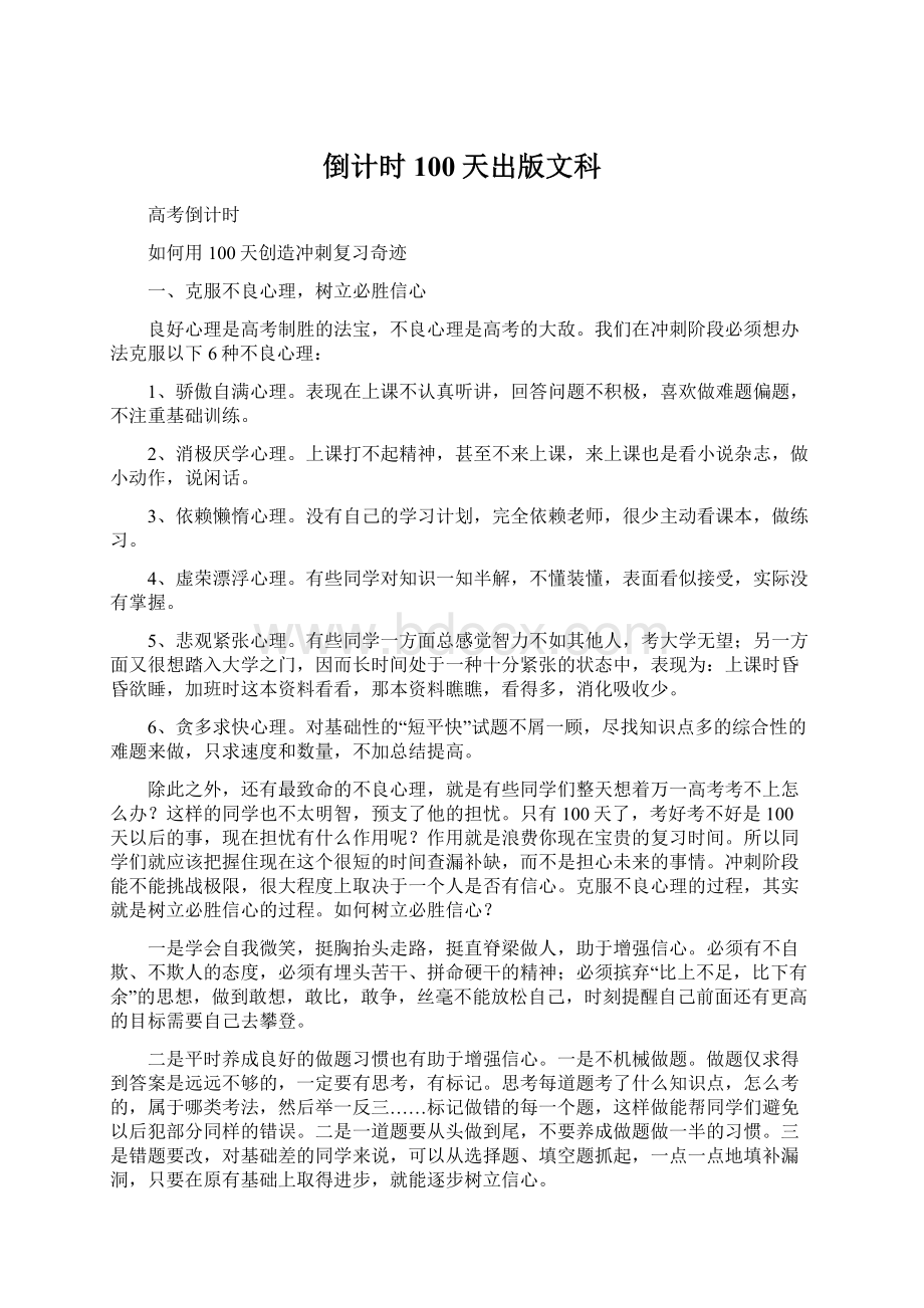 倒计时100天出版文科Word文档下载推荐.docx