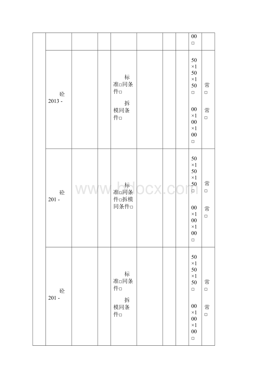 混凝土试块委托单.docx_第2页