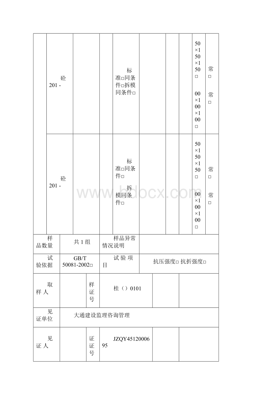 混凝土试块委托单.docx_第3页