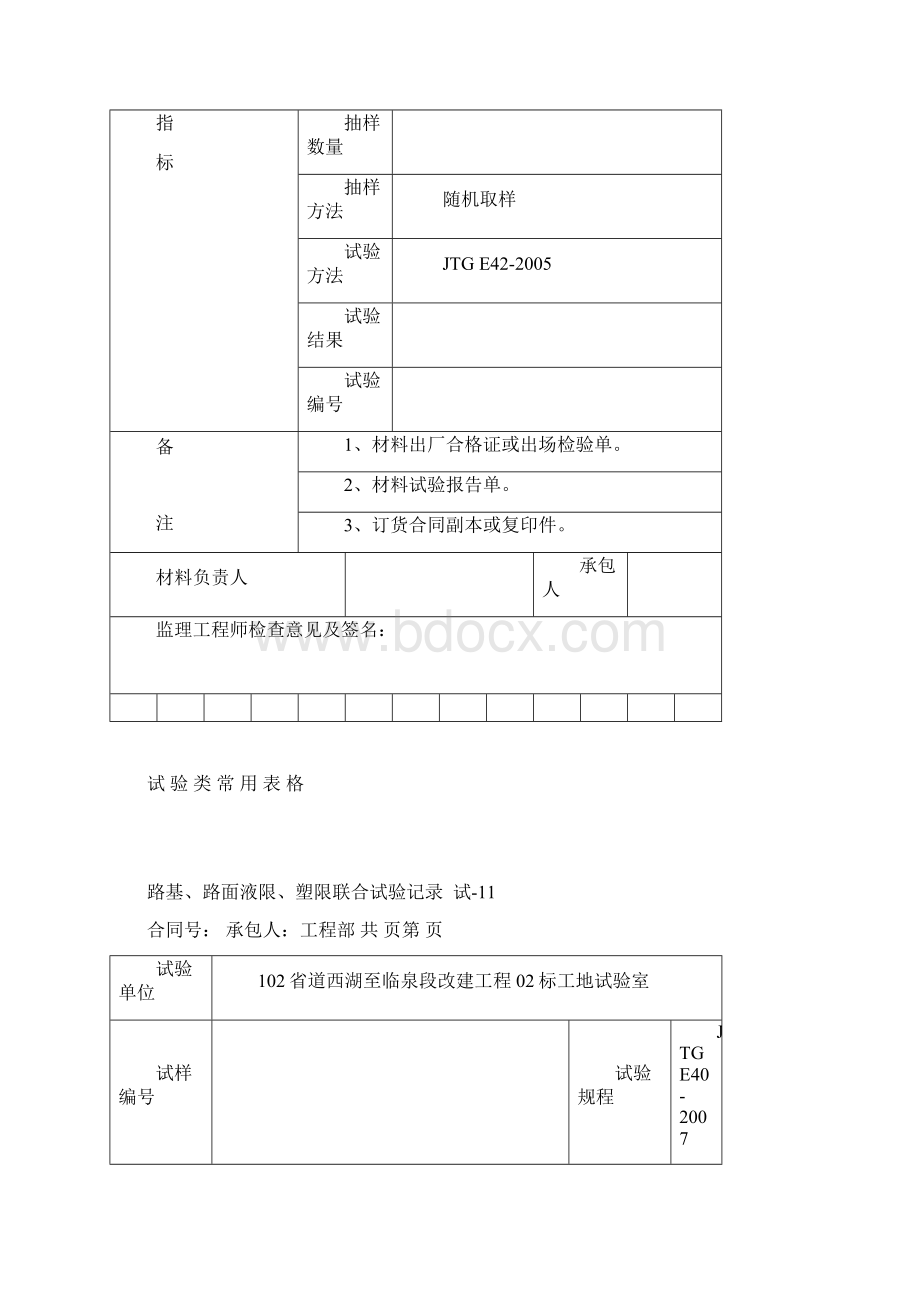 试验常用表格.docx_第3页