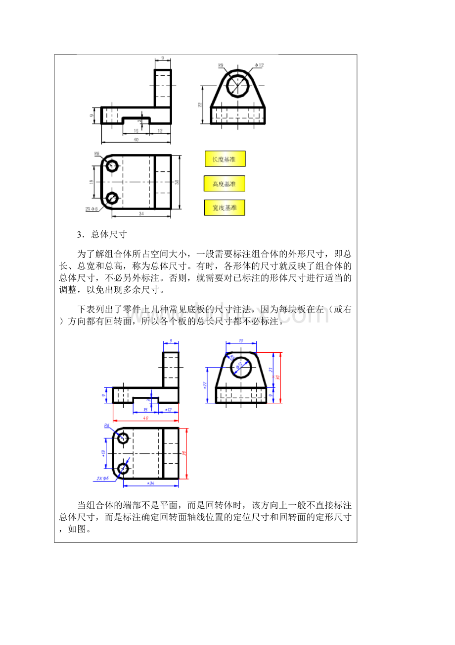 12组合体的标注DOC.docx_第3页