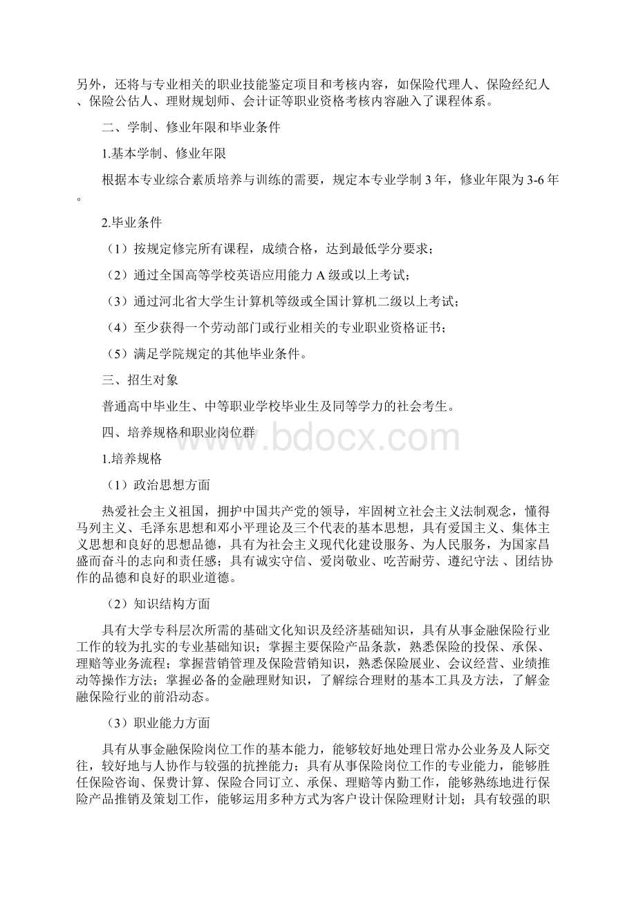 电子商务专业级人才培养方案Word格式文档下载.docx_第2页