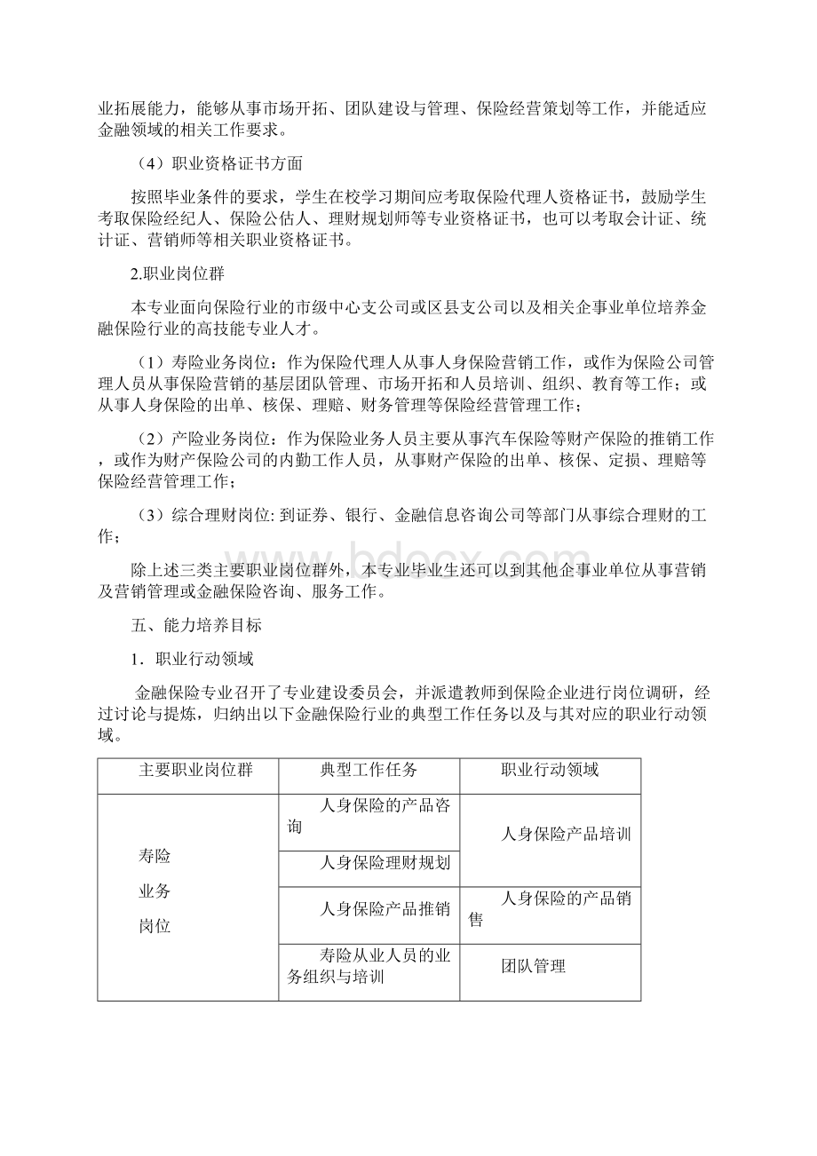 电子商务专业级人才培养方案Word格式文档下载.docx_第3页