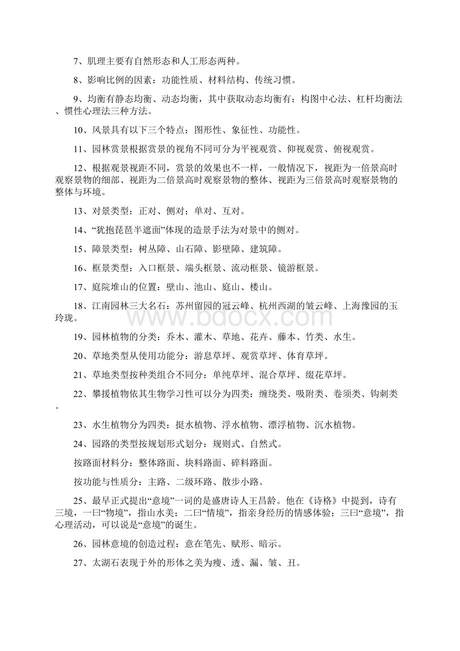 《园林艺术》试题库汇总Word文档下载推荐.docx_第3页