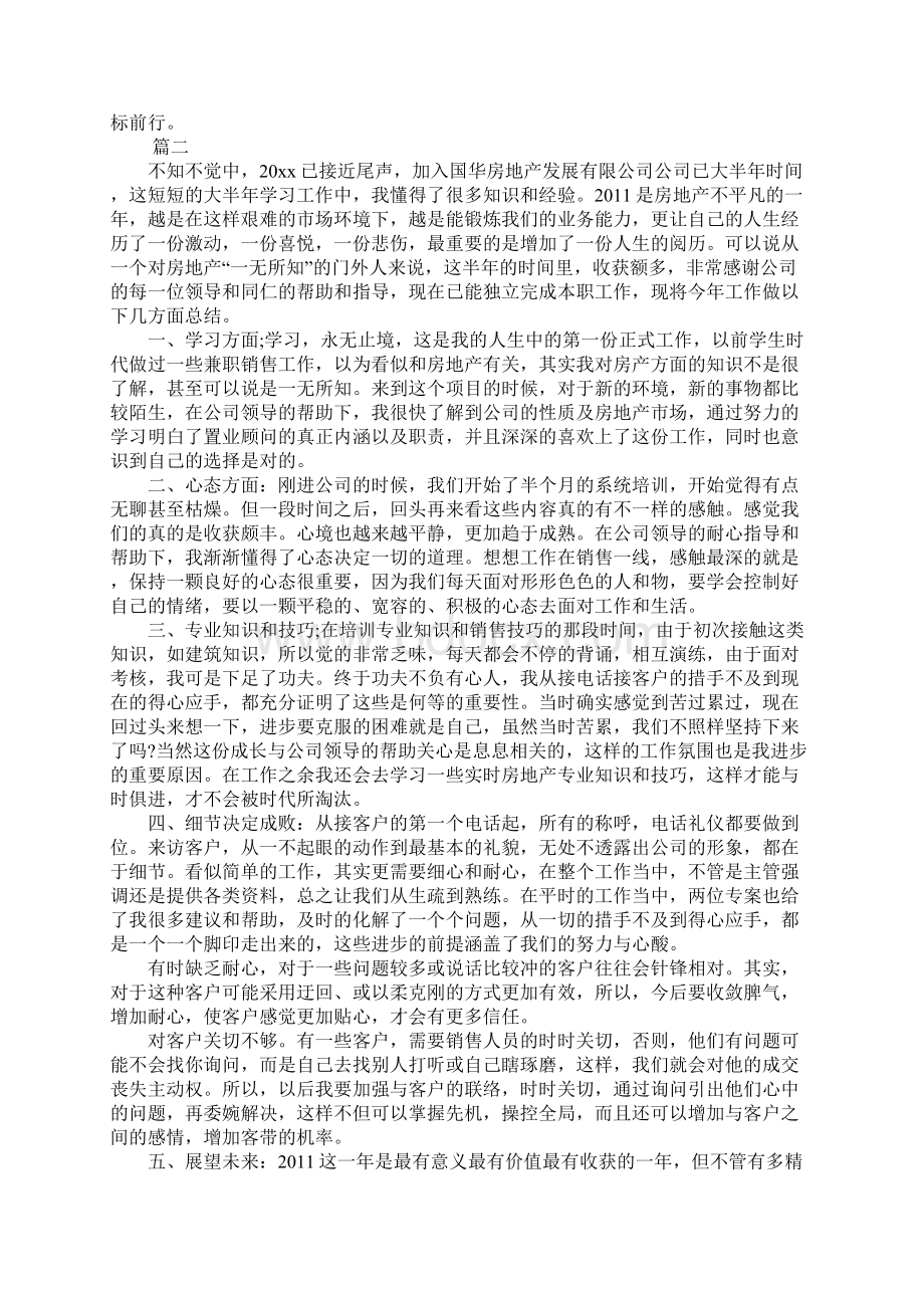 房产销售个人工作计划总结范文三篇Word文档下载推荐.docx_第2页