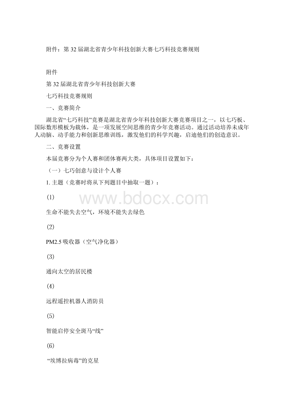 全省青少年七巧科技活动方案公示版本文档格式.docx_第2页