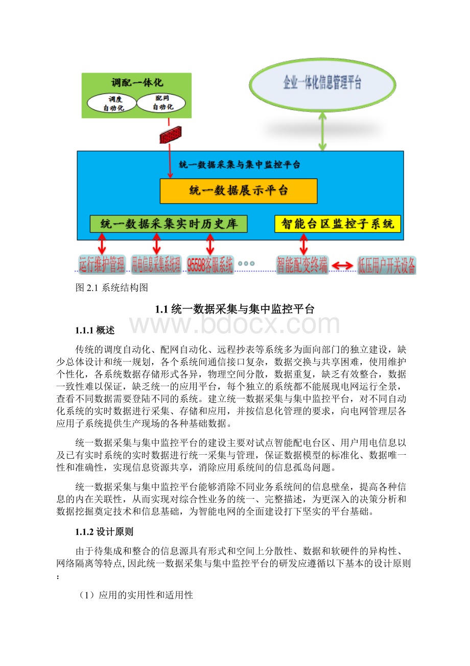 智能配电台区及低压配电自动化一体化解决方案.docx_第2页