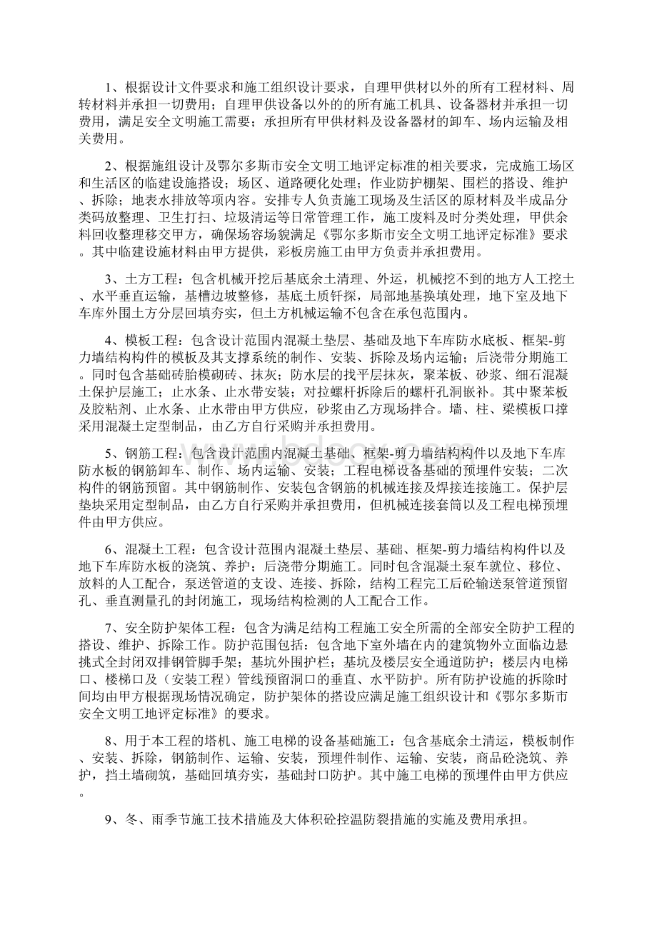 结构工程劳务分包合同样本Word格式文档下载.docx_第2页