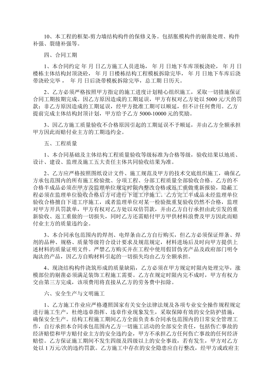 结构工程劳务分包合同样本Word格式文档下载.docx_第3页