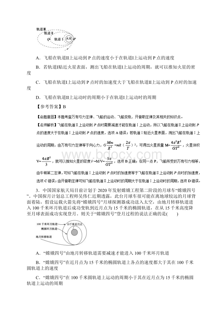 专题55 卫星的发射和回收高考物理100考点最新.docx_第2页