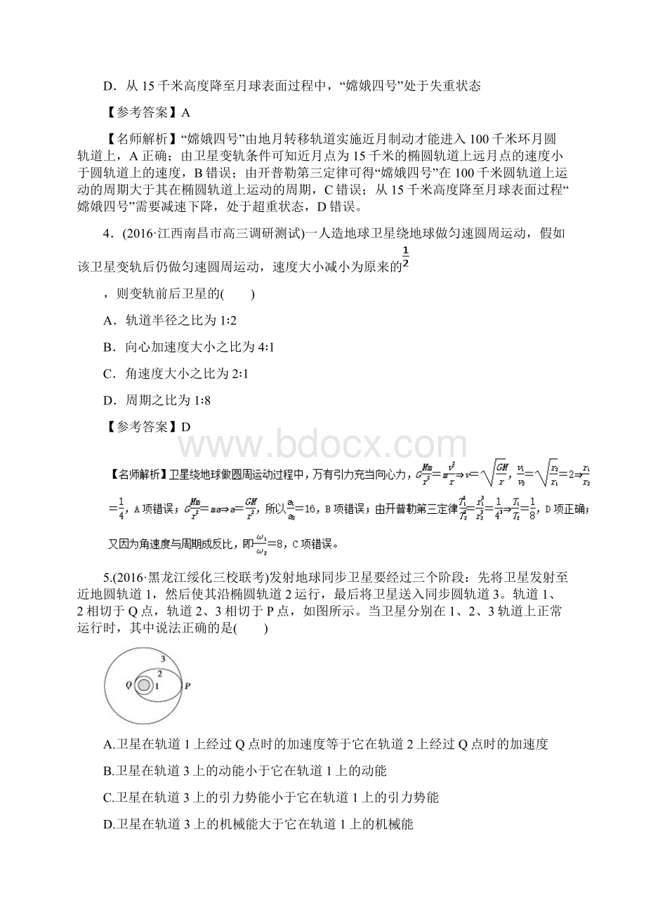 专题55 卫星的发射和回收高考物理100考点最新.docx_第3页