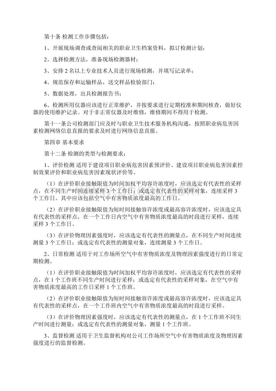 工作场所职业病危害因素检测制度.docx_第2页