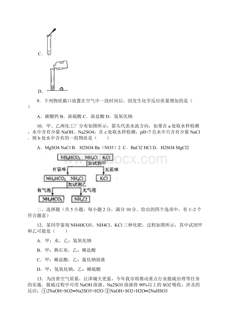 天津市中考化学试题word版本文档格式.docx_第2页