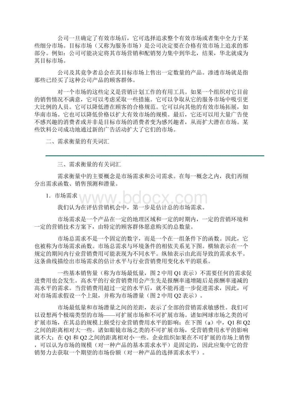 衡量市场需求及有效市场Word文档格式.docx_第2页