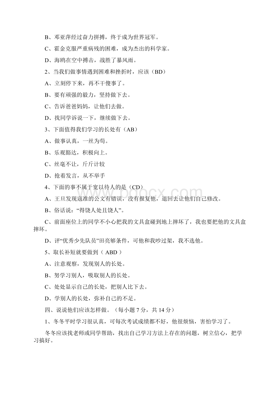 四年级品德单元测试题.docx_第2页