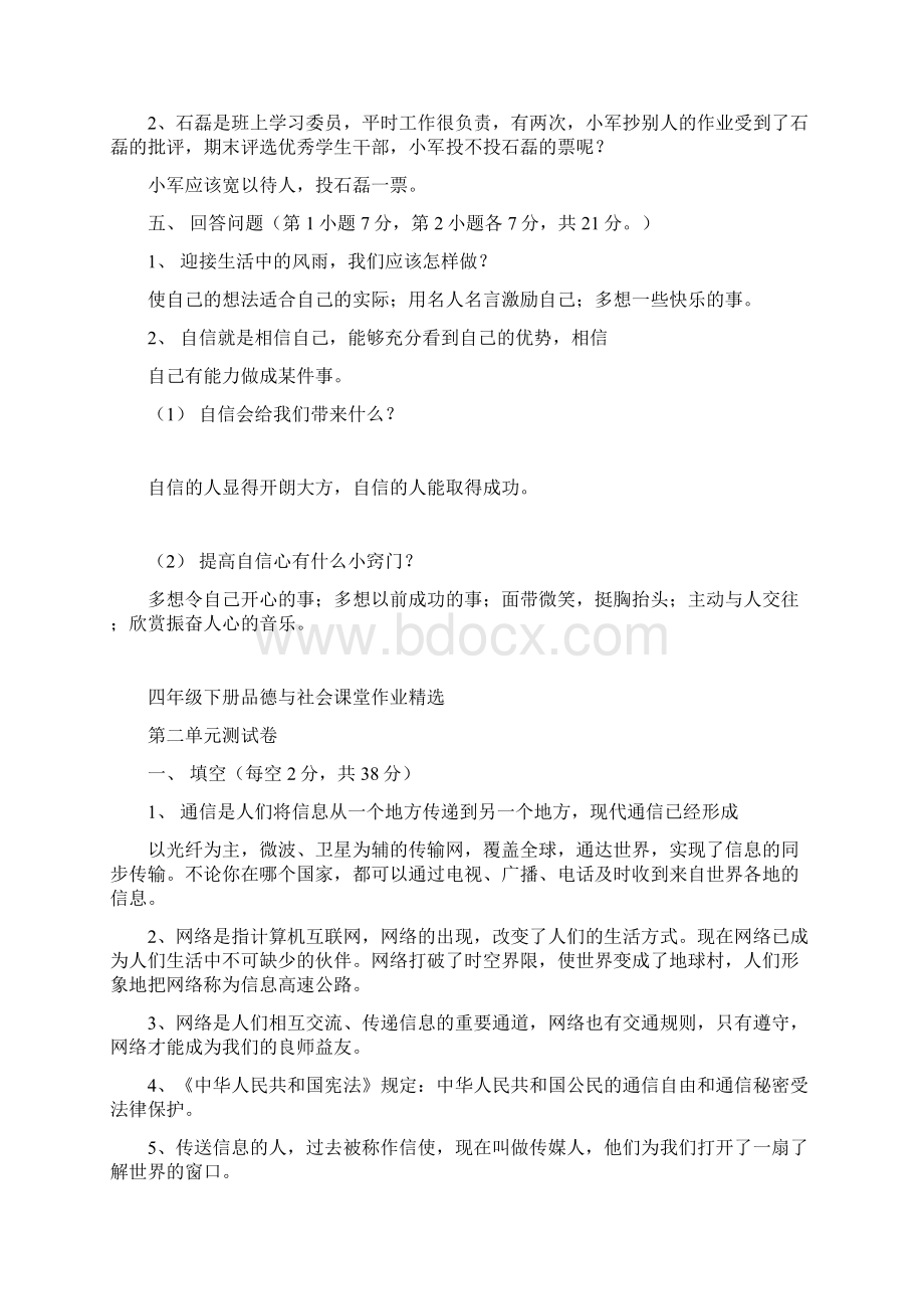 四年级品德单元测试题.docx_第3页