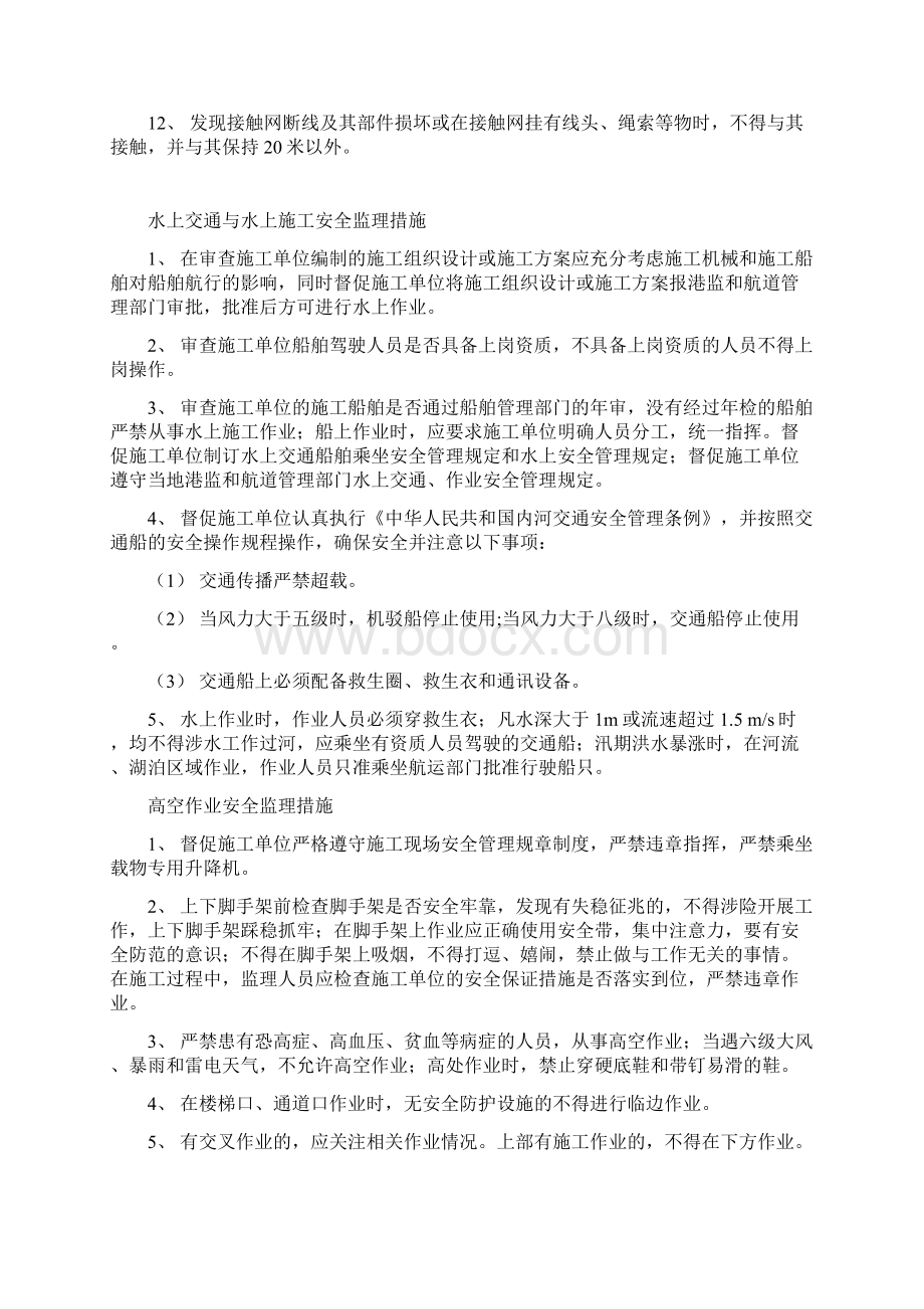 施工安全监理措施.docx_第2页