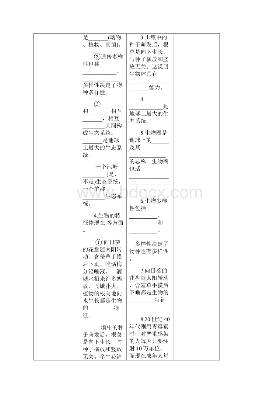 七年级生物上册 第17章导学稿设计 北师大版.docx_第2页