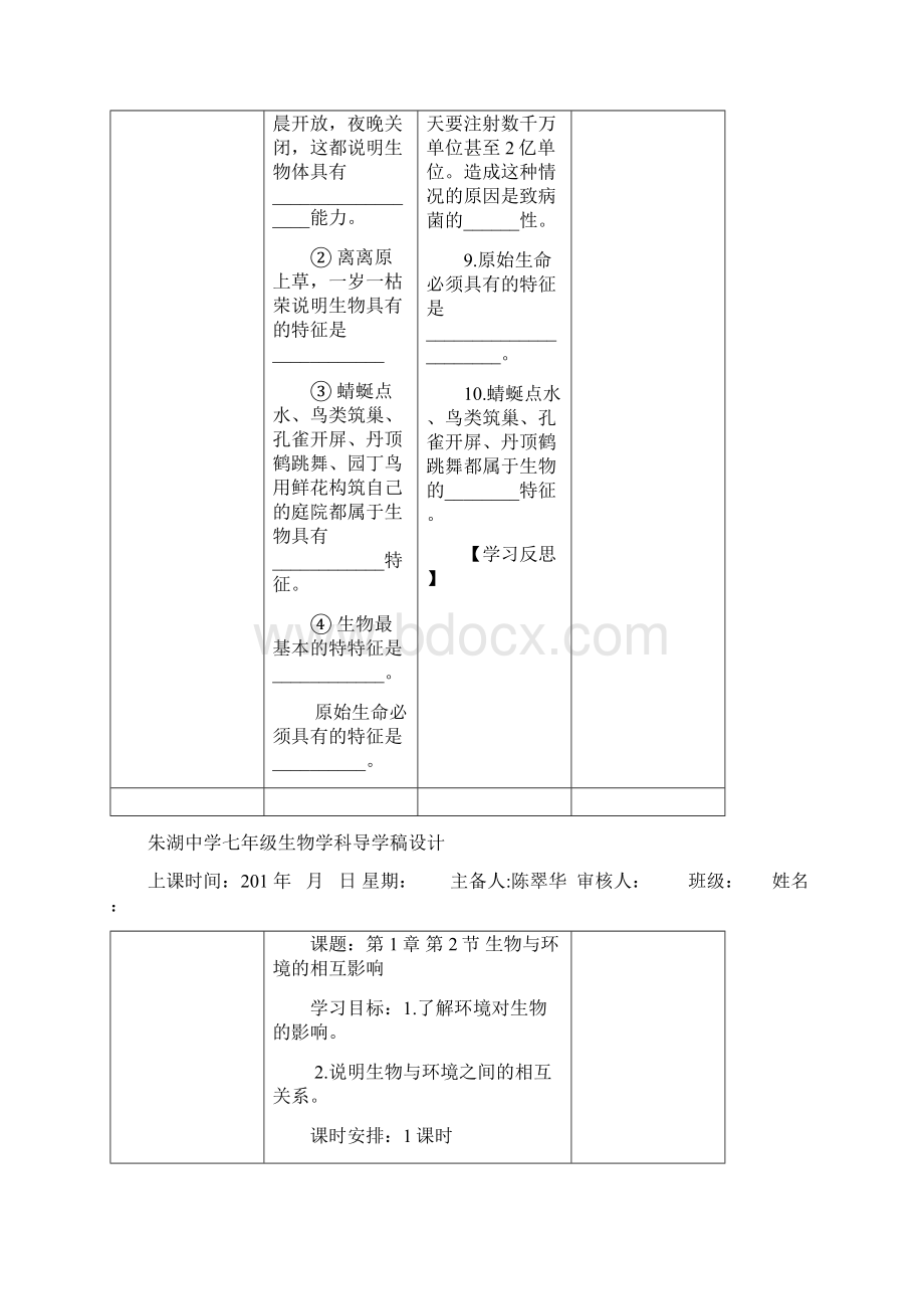 七年级生物上册 第17章导学稿设计 北师大版.docx_第3页