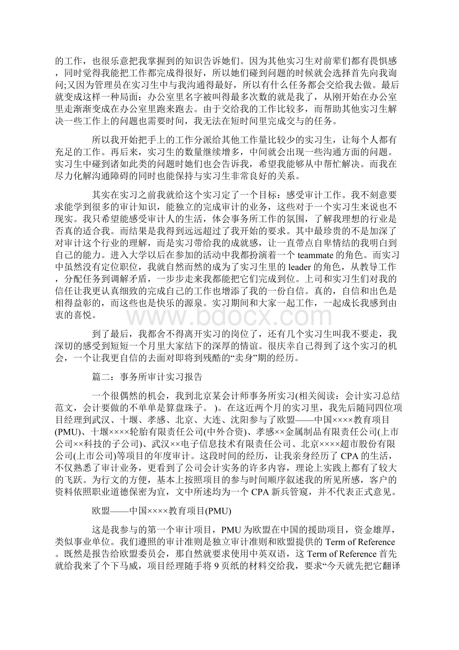 最新事务所审计实习报告结尾致谢词精选word文档 15页.docx_第3页