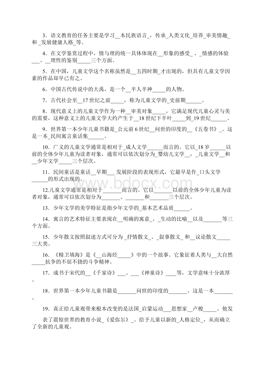 10年秋《少年儿童文学》课程期末复习应考指南本科Word文档格式.docx_第3页