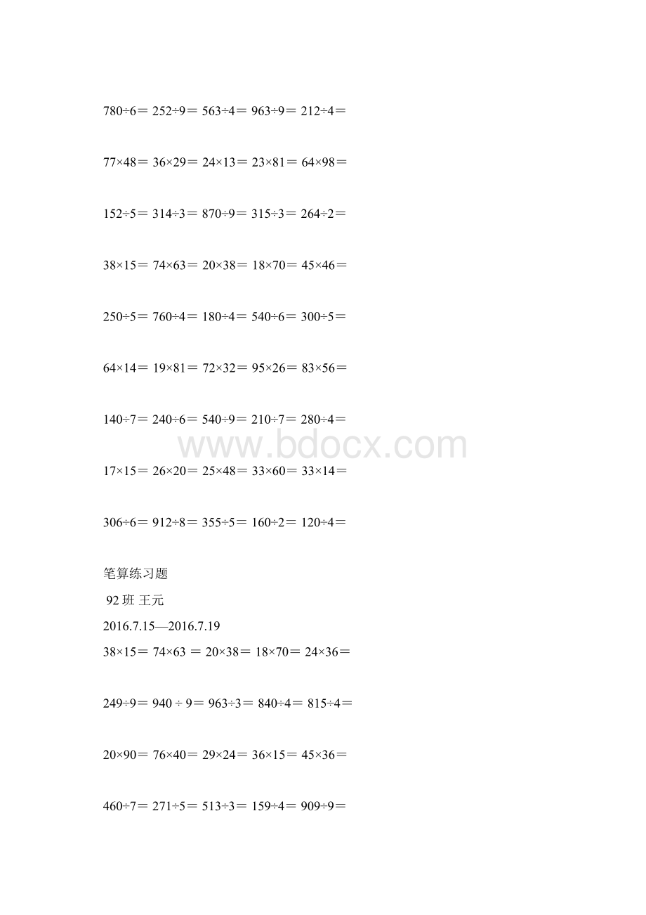 三年级下半学期笔算练习题580道Word格式文档下载.docx_第2页