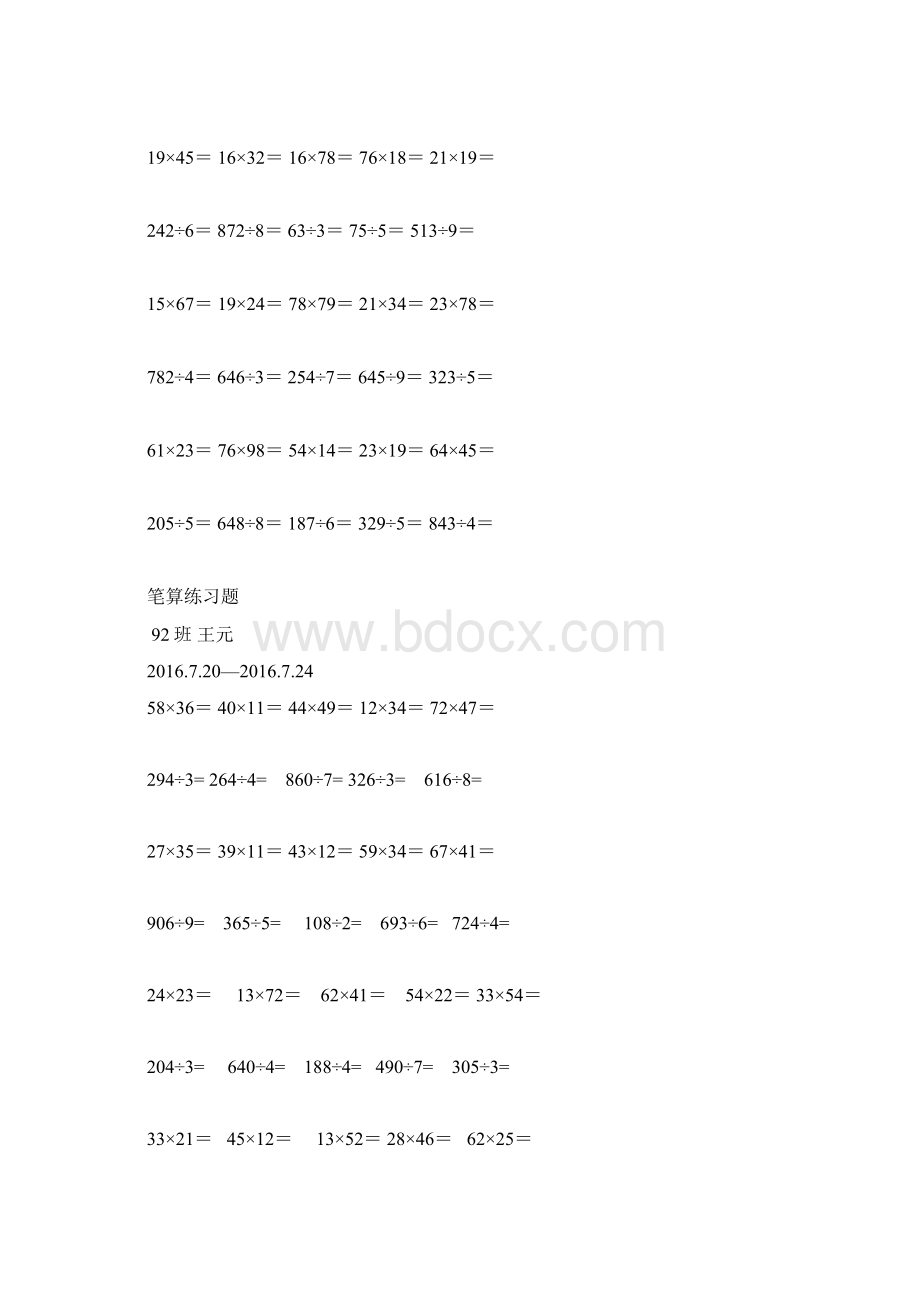 三年级下半学期笔算练习题580道Word格式文档下载.docx_第3页