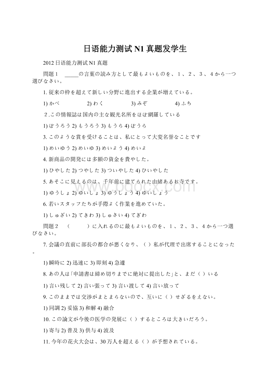 日语能力测试N1真题发学生.docx_第1页