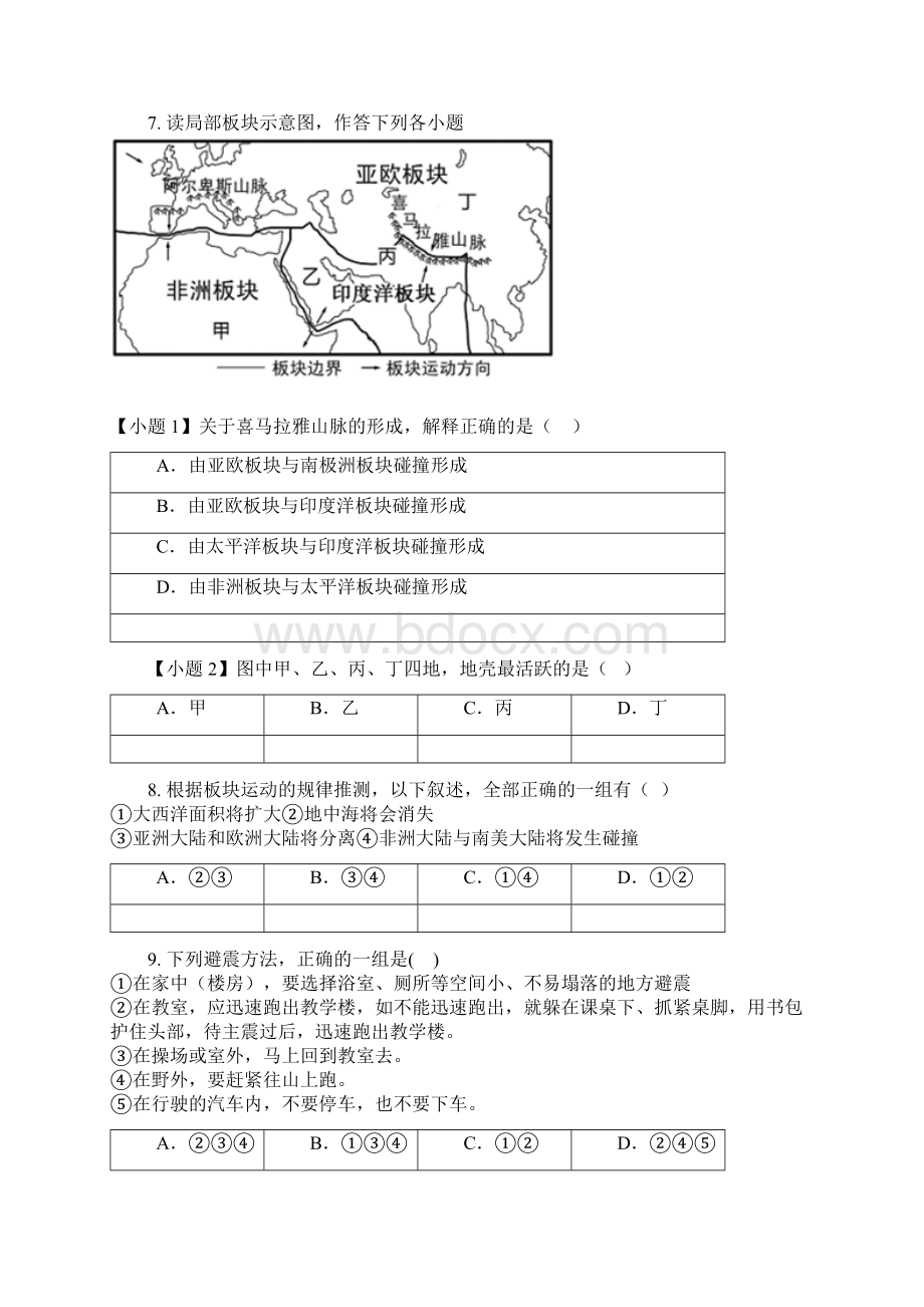 山东省德州市武城县学年七年级上学期期末地理试题.docx_第3页