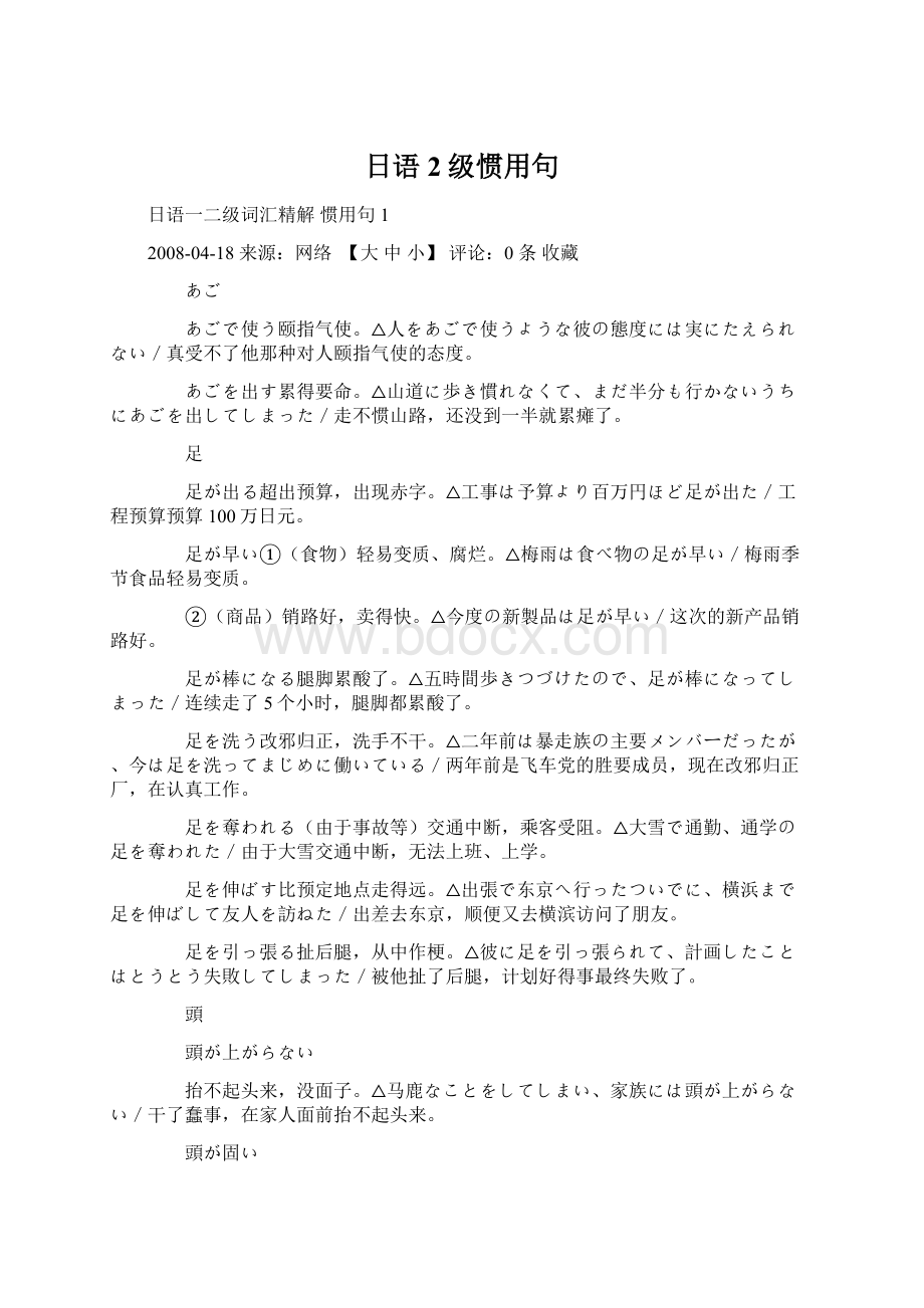 日语2级惯用句Word文件下载.docx