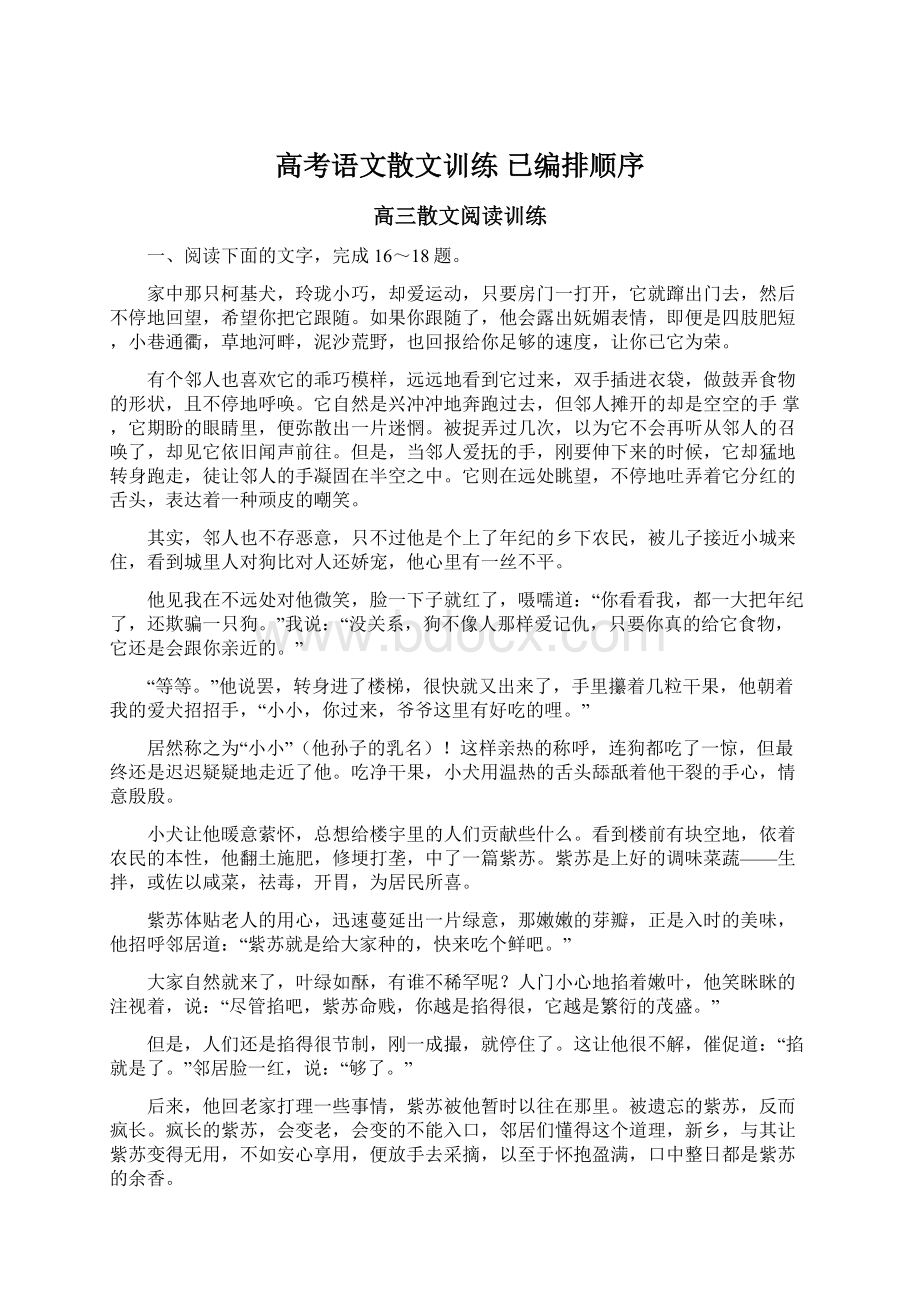 高考语文散文训练 已编排顺序Word文档格式.docx_第1页