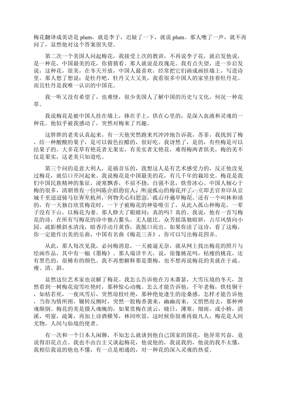 高考语文散文训练 已编排顺序Word文档格式.docx_第3页