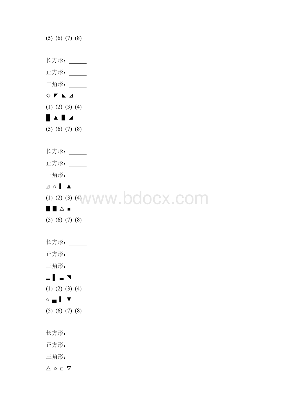 一年级数学上册图形的分类专项练习题 301.docx_第2页