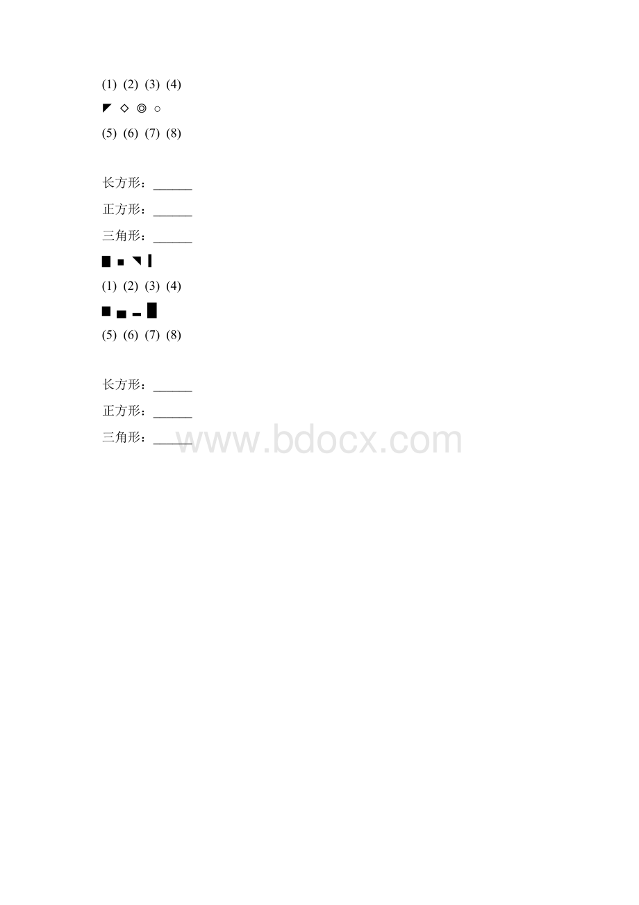 一年级数学上册图形的分类专项练习题 301.docx_第3页