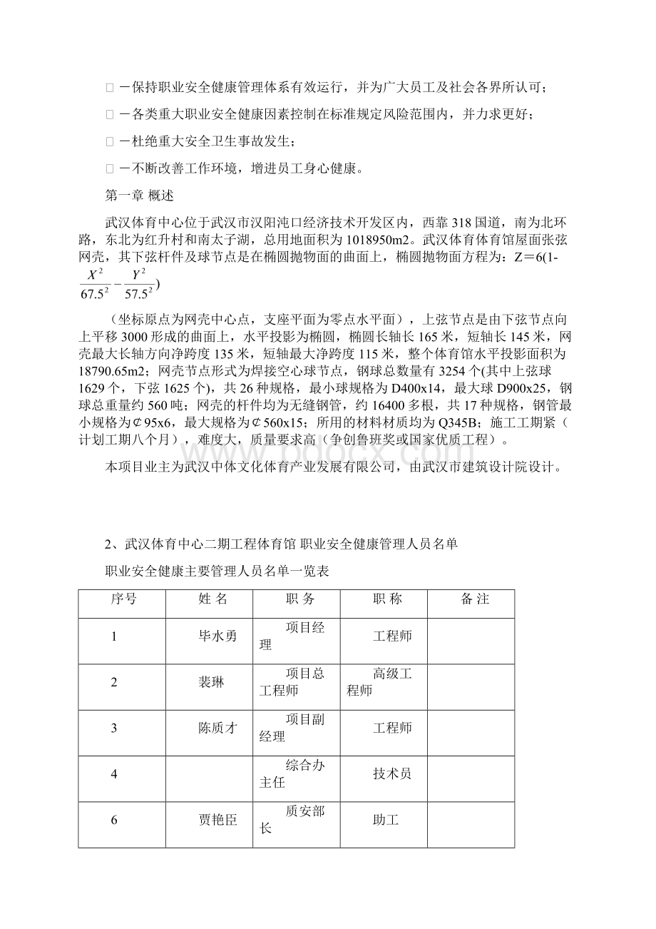 职业安全健康管理方案Word文件下载.docx_第2页