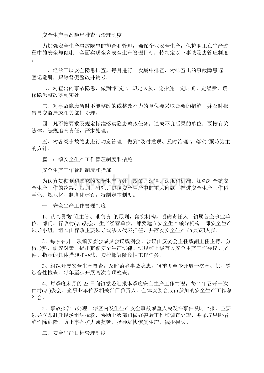 乡镇安全生产规章制度.docx_第3页