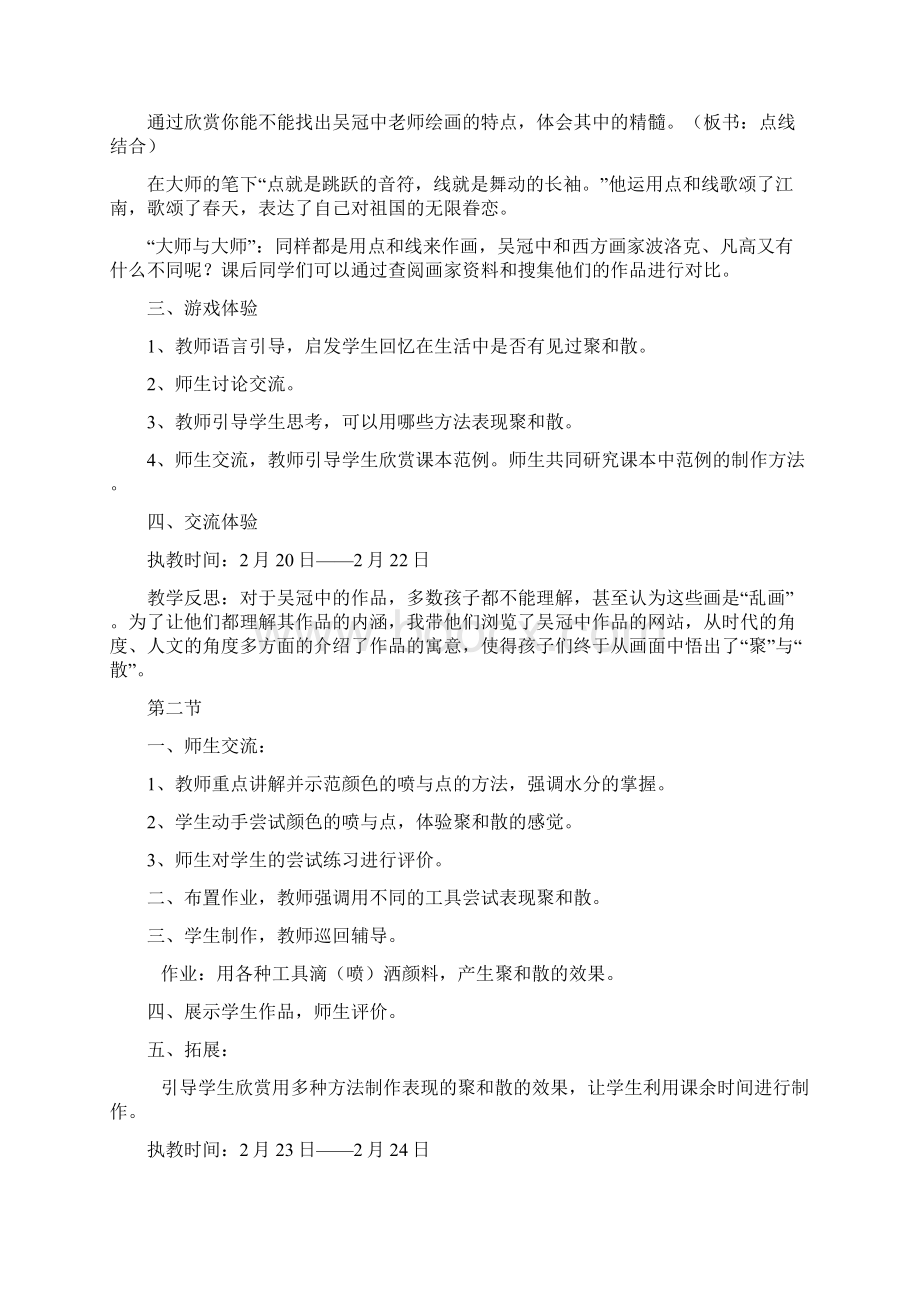 鲁教版五四制小学四年级下美术教案.docx_第2页