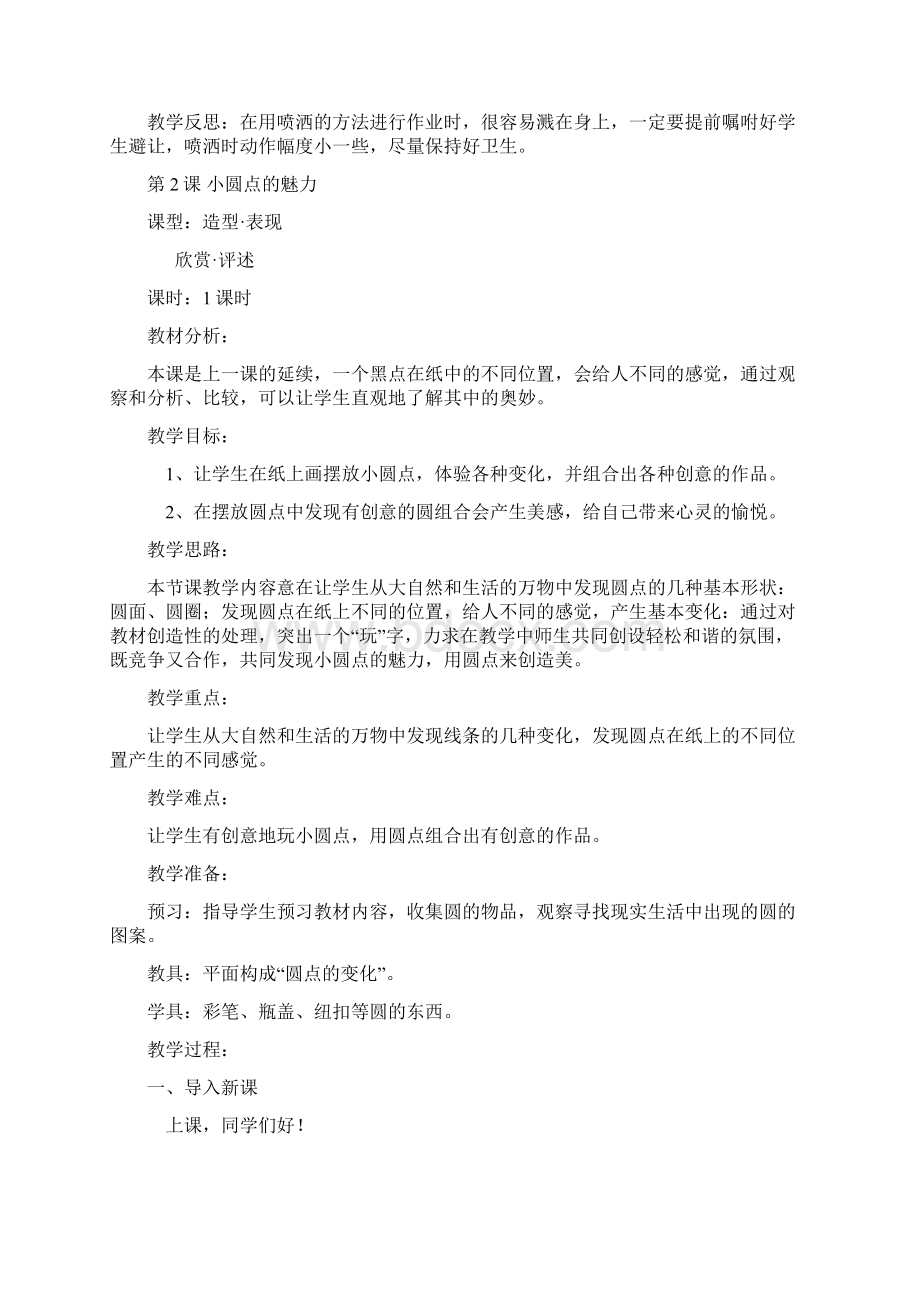 鲁教版五四制小学四年级下美术教案.docx_第3页